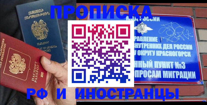 временная регистрация в Бердске