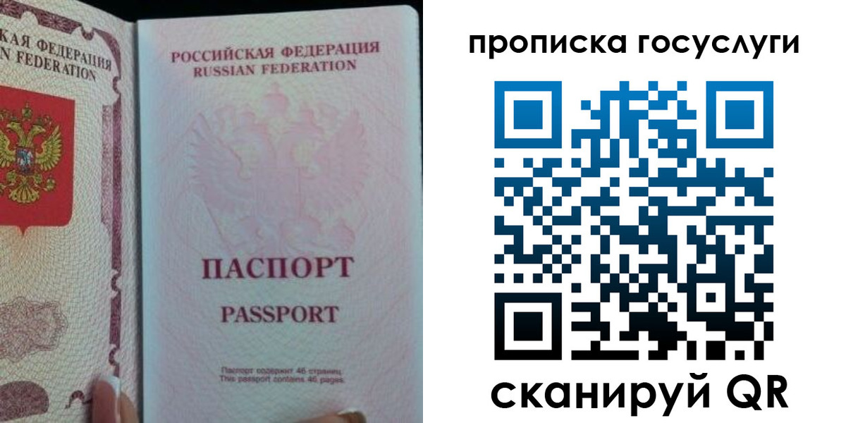 прописка 2025 в Бердске
