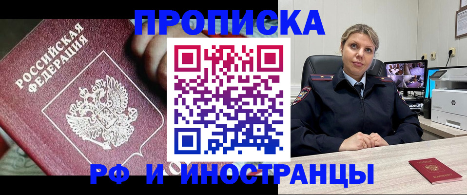 временная регистрация недорого в Бердске