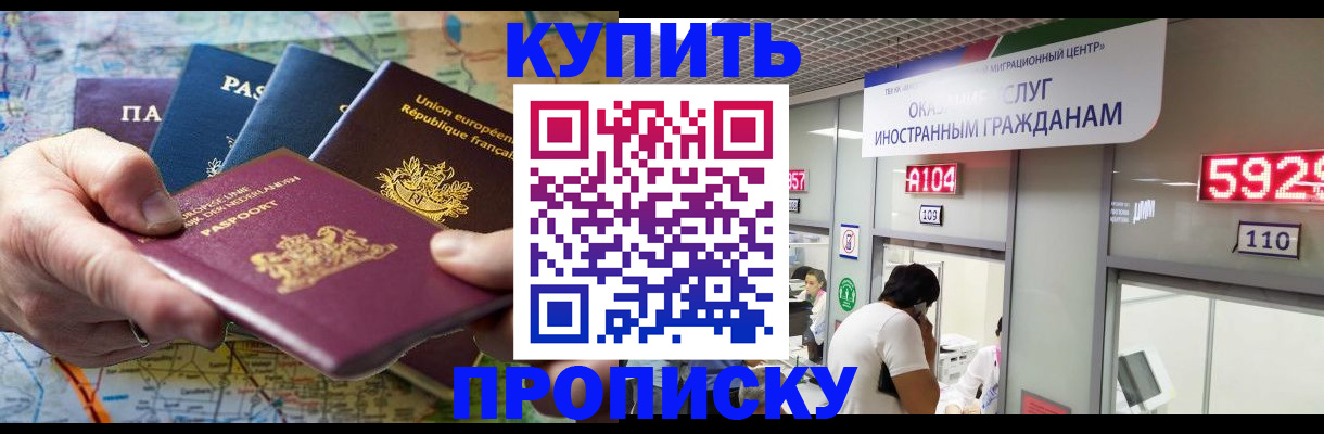 прописка гарантия в Бердске