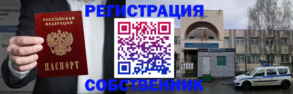 прописка для работы в Бердске