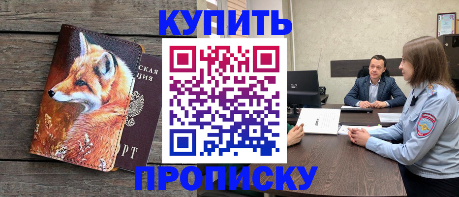 временная регистрация надежно в Бердске